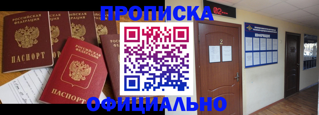 прописка 2025 в Анжеро-Судженске