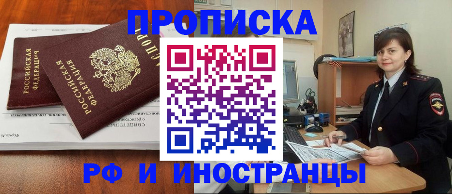 прописка регистрация в Анжеро-Судженске