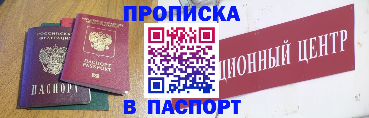 временная прописка в Анжеро-Судженске
